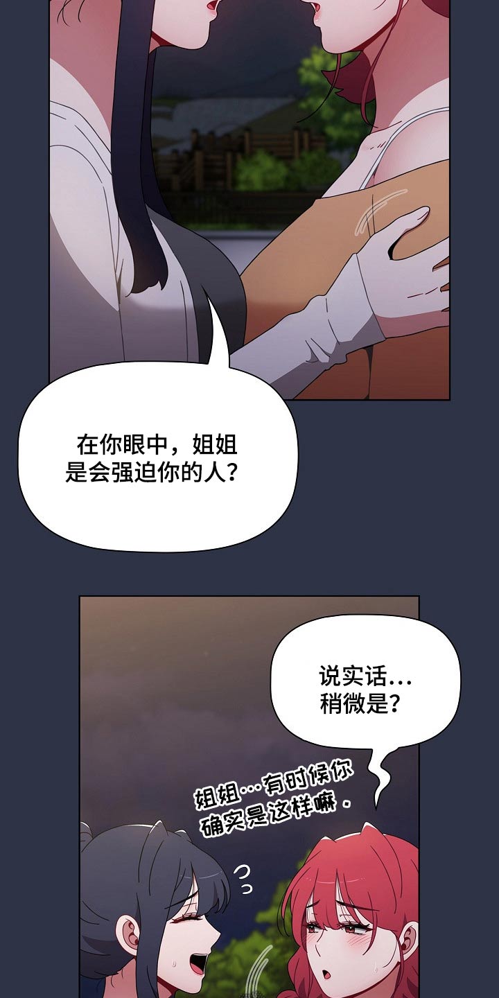 《同居姐妹》漫画最新章节第93章：我都要免费下拉式在线观看章节第【17】张图片