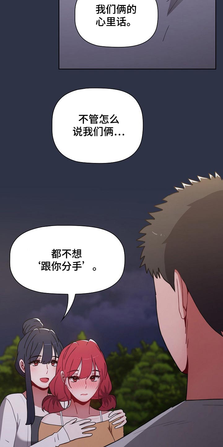 《同居姐妹》漫画最新章节第93章：我都要免费下拉式在线观看章节第【14】张图片