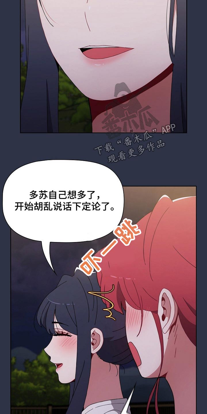 《同居姐妹》漫画最新章节第93章：我都要免费下拉式在线观看章节第【23】张图片