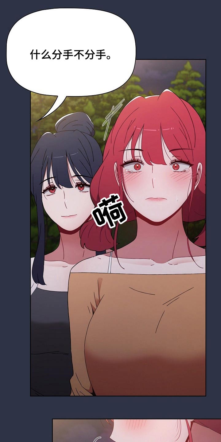 《同居姐妹》漫画最新章节第93章：我都要免费下拉式在线观看章节第【25】张图片