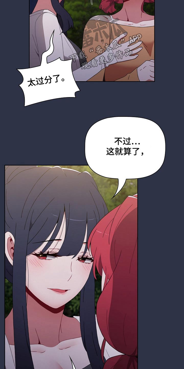 《同居姐妹》漫画最新章节第93章：我都要免费下拉式在线观看章节第【16】张图片