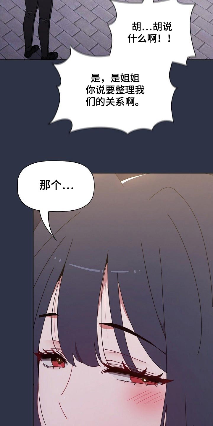 《同居姐妹》漫画最新章节第93章：我都要免费下拉式在线观看章节第【21】张图片