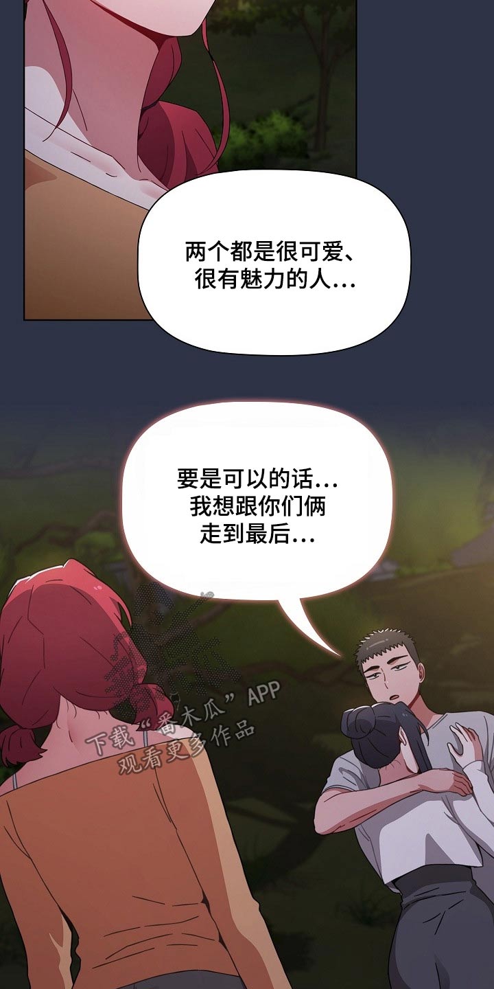 《同居姐妹》漫画最新章节第94章：不想争夺免费下拉式在线观看章节第【20】张图片