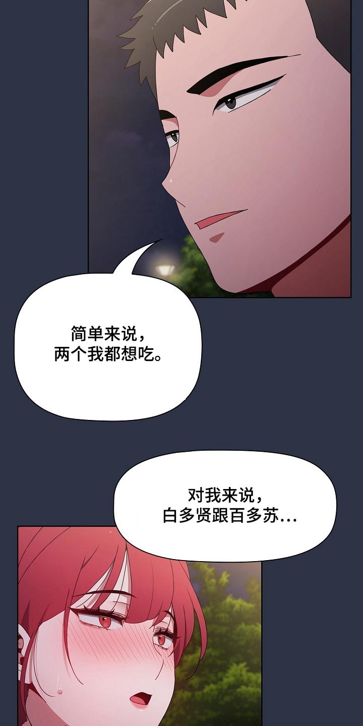 《同居姐妹》漫画最新章节第94章：不想争夺免费下拉式在线观看章节第【21】张图片