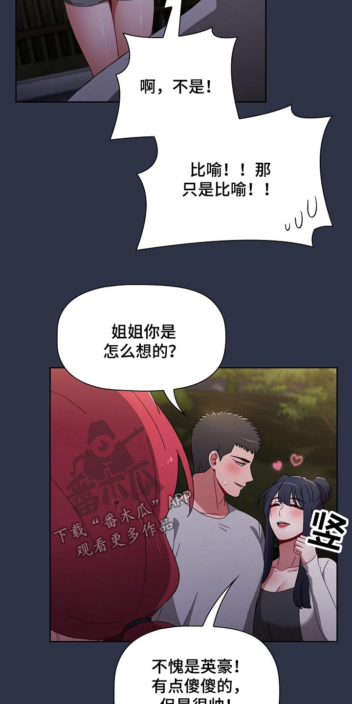 《同居姐妹》漫画最新章节第94章：不想争夺免费下拉式在线观看章节第【18】张图片