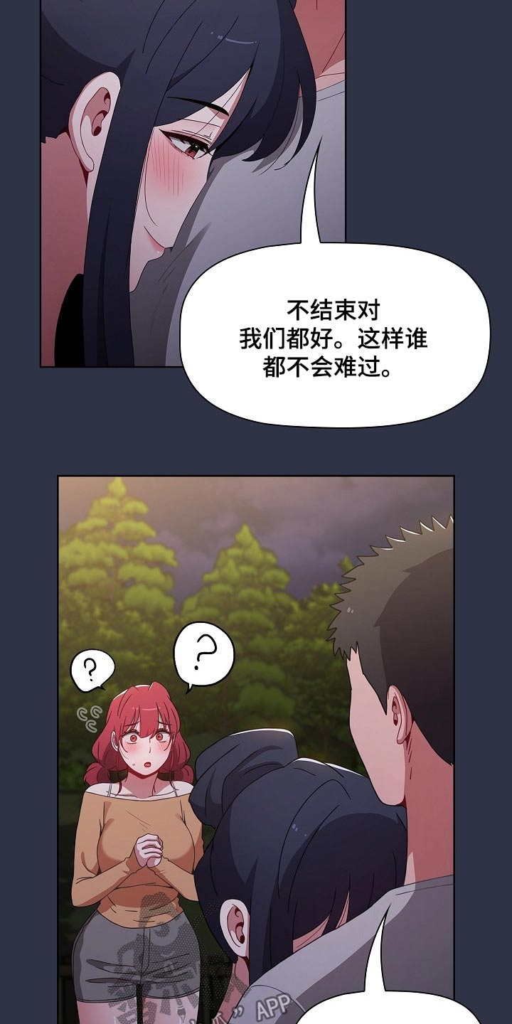 《同居姐妹》漫画最新章节第94章：不想争夺免费下拉式在线观看章节第【29】张图片