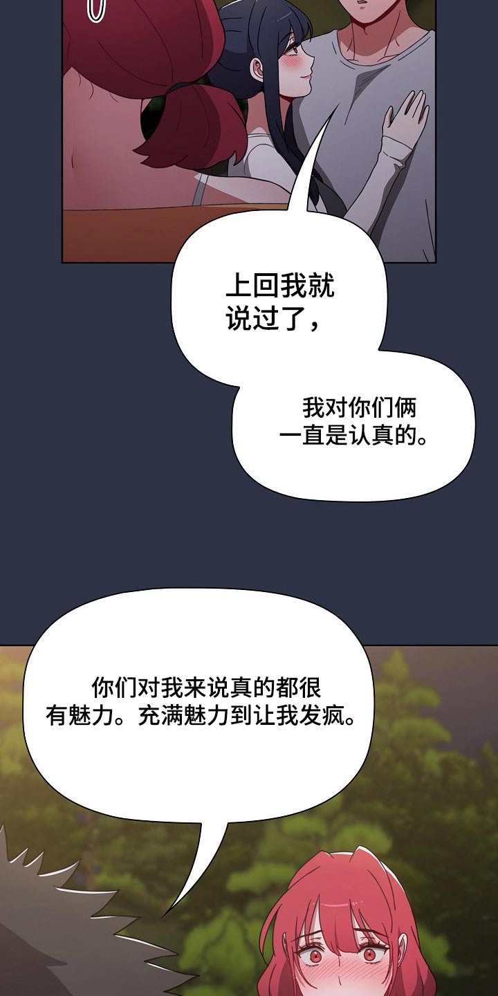 《同居姐妹》漫画最新章节第94章：不想争夺免费下拉式在线观看章节第【24】张图片