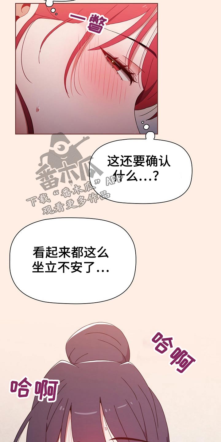 《同居姐妹》漫画最新章节第95章：实验免费下拉式在线观看章节第【3】张图片