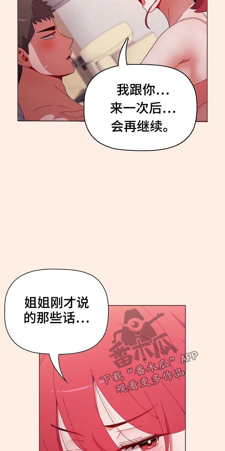 《同居姐妹》漫画最新章节第95章：实验免费下拉式在线观看章节第【16】张图片