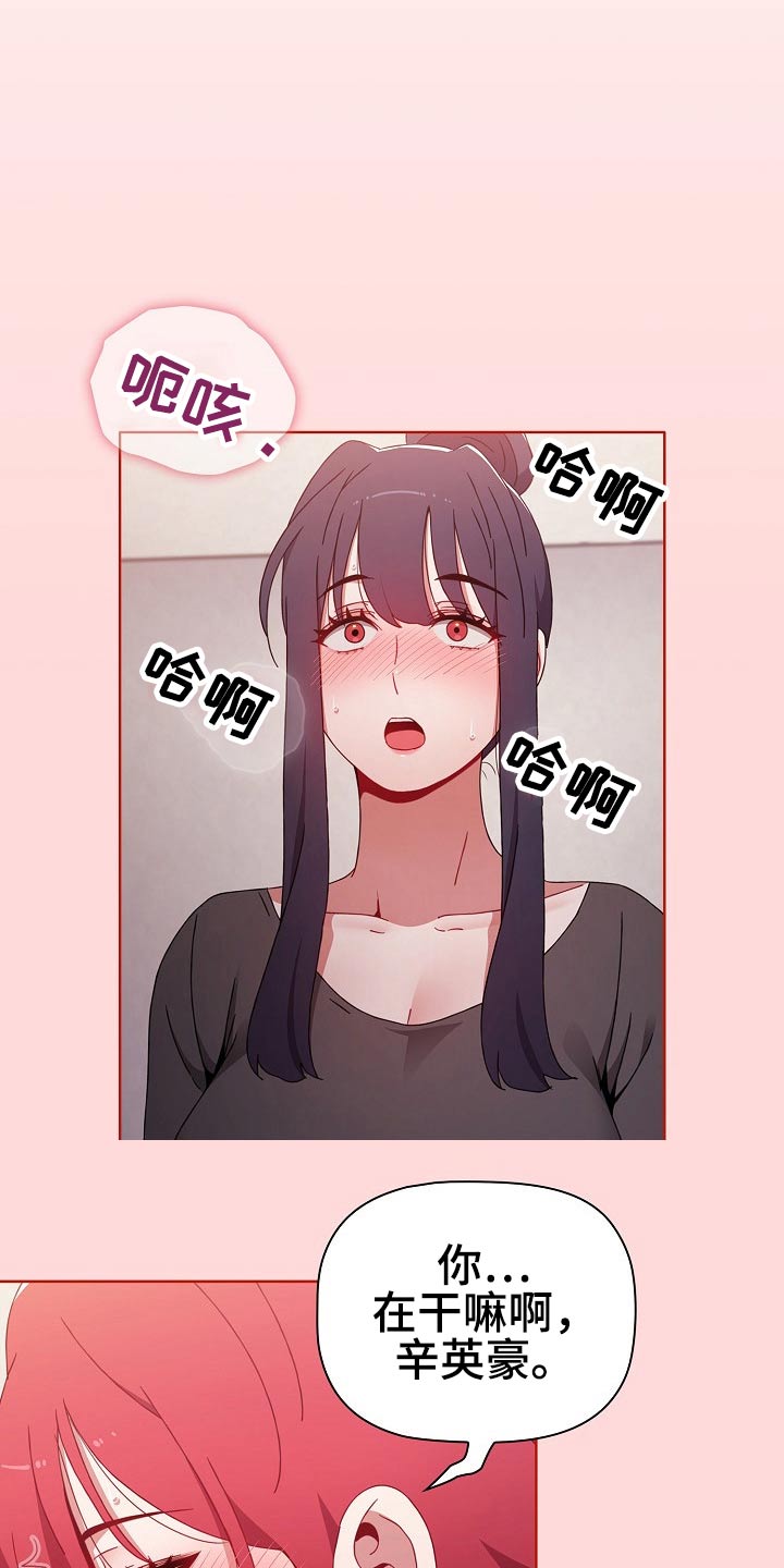 《同居姐妹》漫画最新章节第96章：怎么会这样免费下拉式在线观看章节第【11】张图片