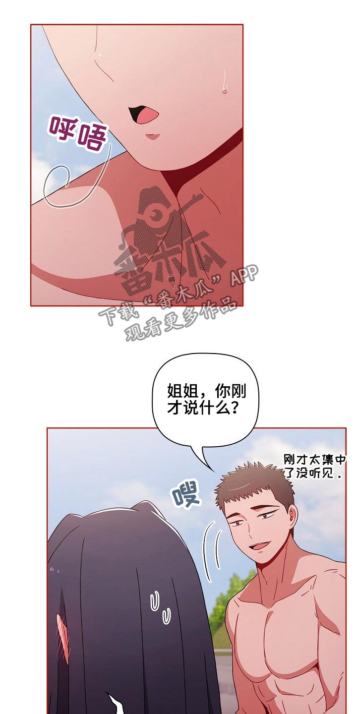 《同居姐妹》漫画最新章节第96章：怎么会这样免费下拉式在线观看章节第【5】张图片