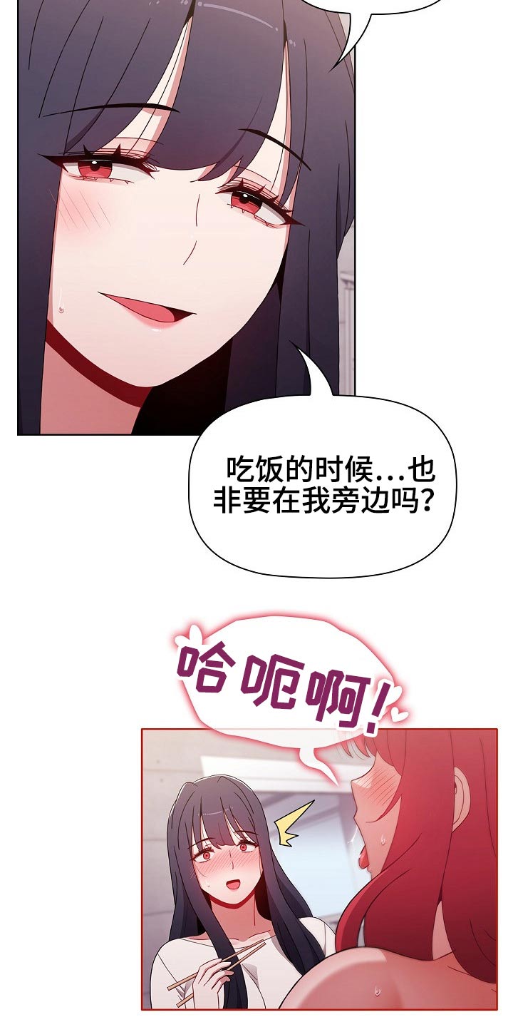 《同居姐妹》漫画最新章节第96章：怎么会这样免费下拉式在线观看章节第【6】张图片