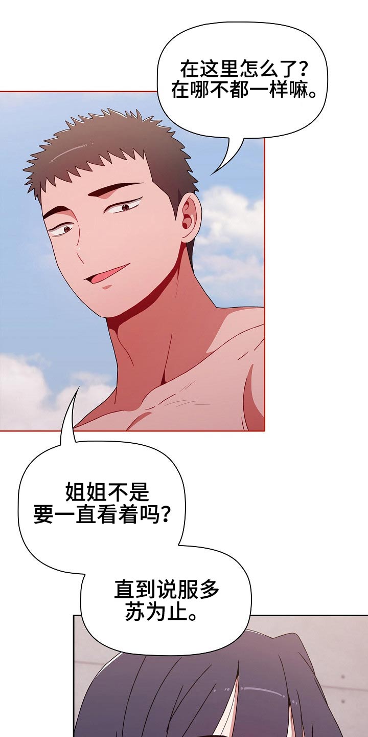 《同居姐妹》漫画最新章节第96章：怎么会这样免费下拉式在线观看章节第【3】张图片