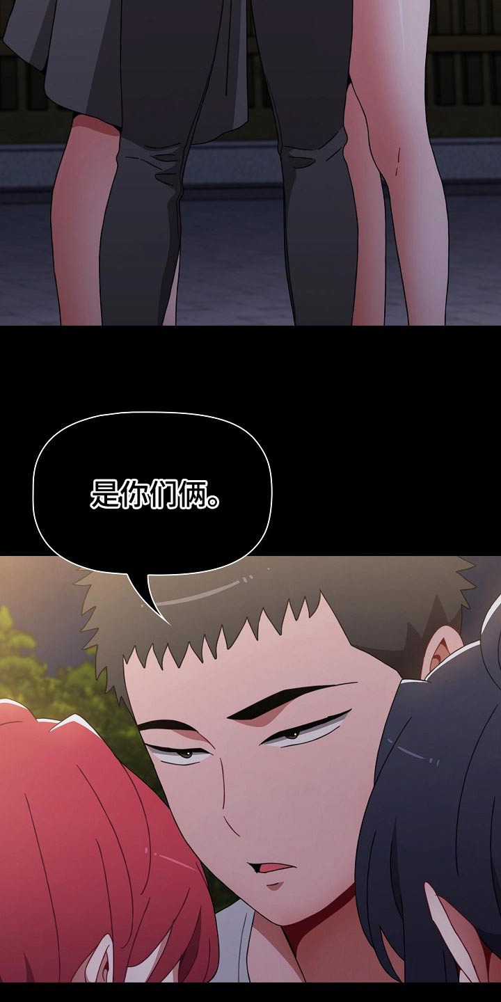 《同居姐妹》漫画最新章节第96章：怎么会这样免费下拉式在线观看章节第【17】张图片