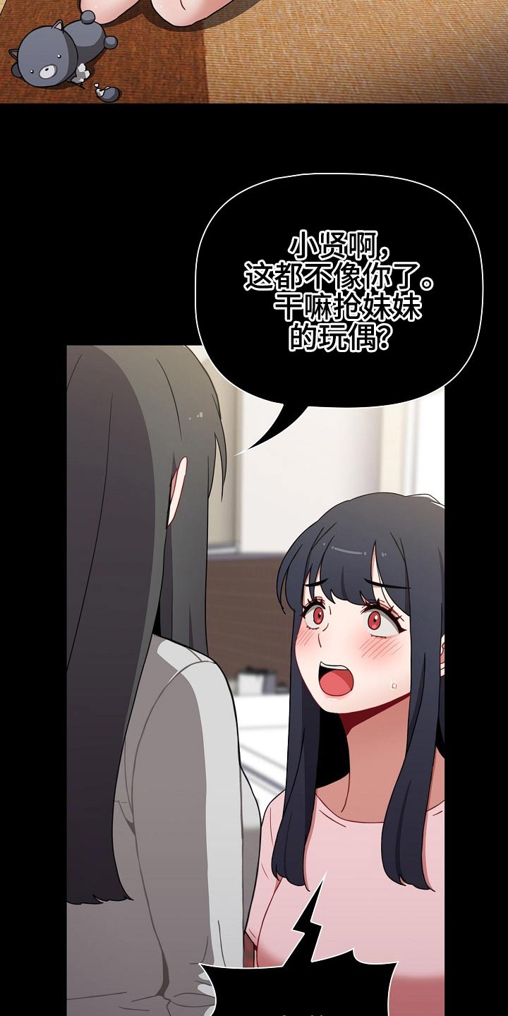 《同居姐妹》漫画最新章节第97章：不管了免费下拉式在线观看章节第【7】张图片