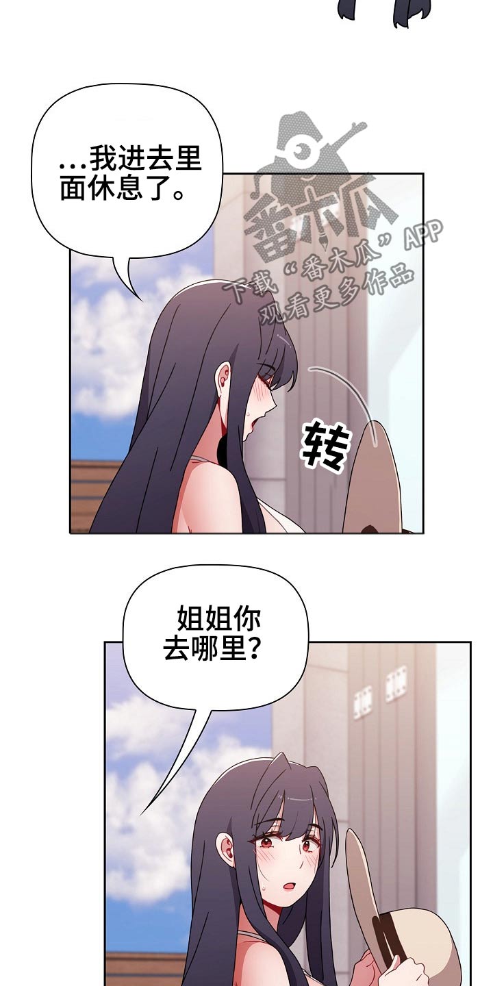 《同居姐妹》漫画最新章节第97章：不管了免费下拉式在线观看章节第【17】张图片