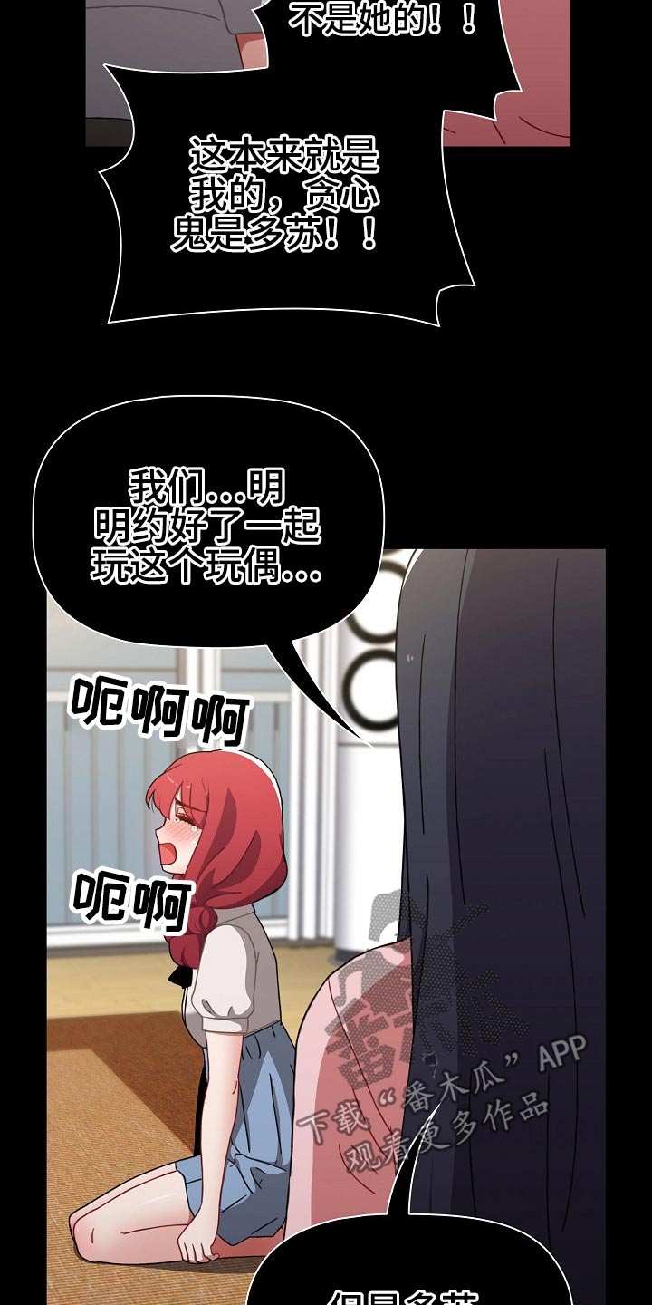 《同居姐妹》漫画最新章节第97章：不管了免费下拉式在线观看章节第【6】张图片