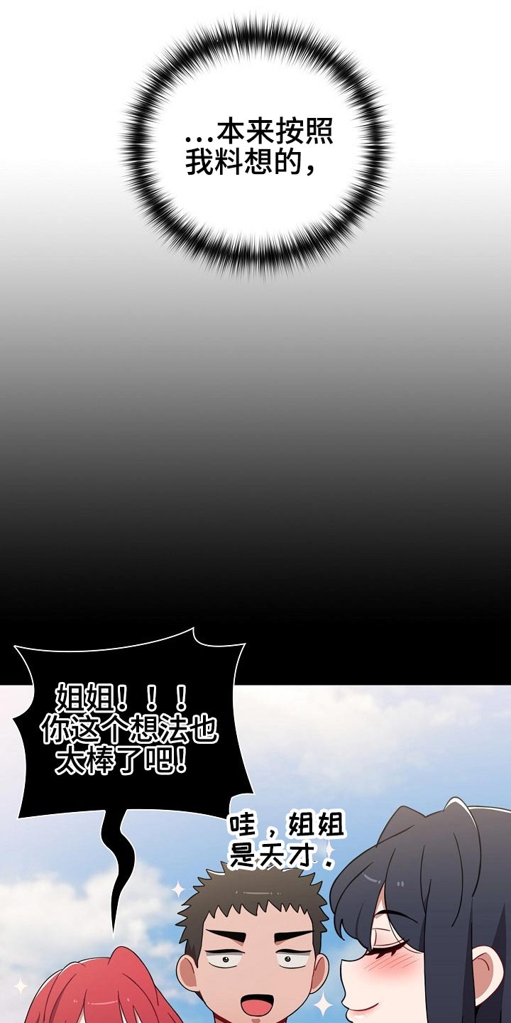 《同居姐妹》漫画最新章节第97章：不管了免费下拉式在线观看章节第【11】张图片