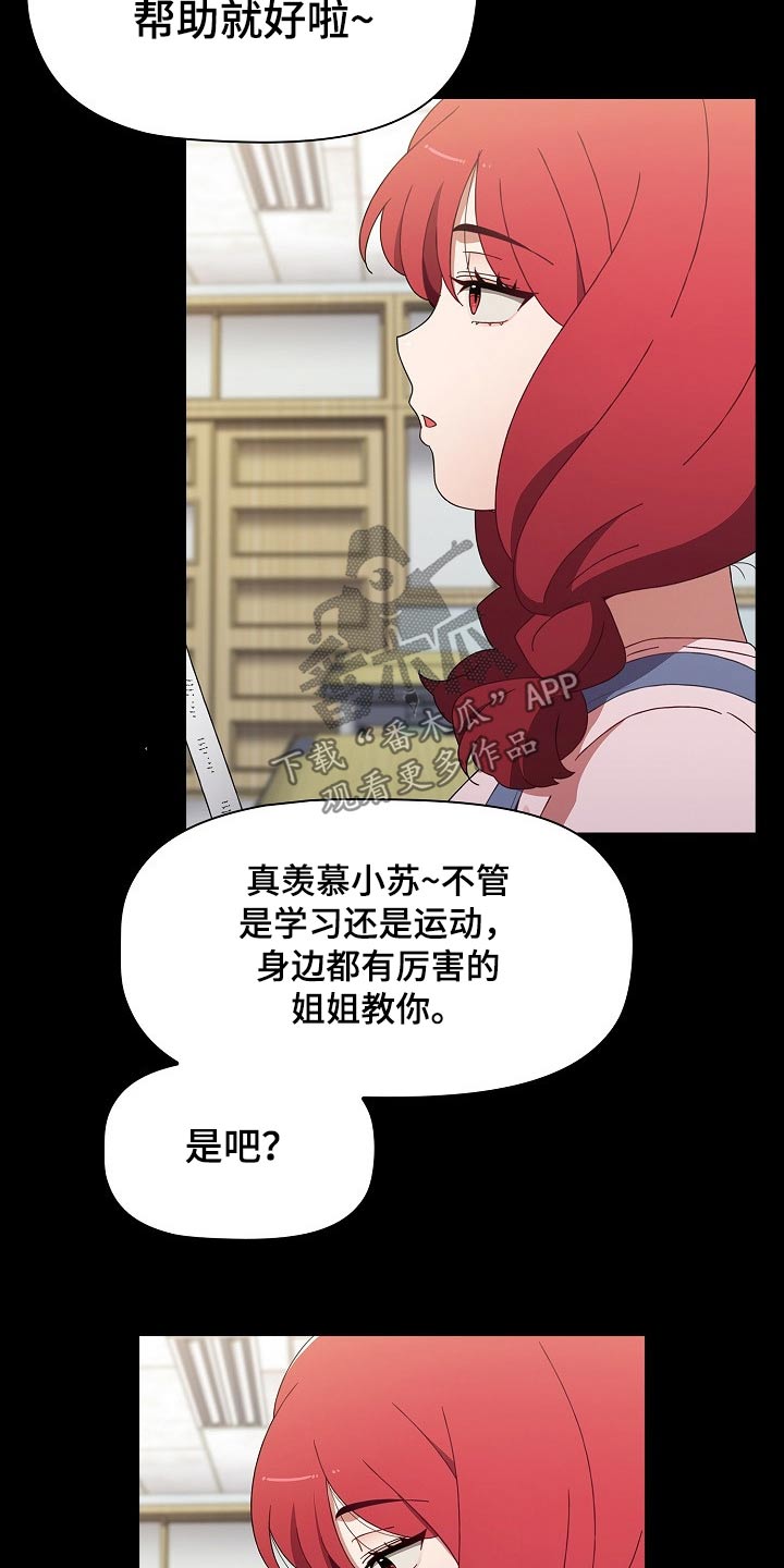 《同居姐妹》漫画最新章节第98章：好好的免费下拉式在线观看章节第【26】张图片