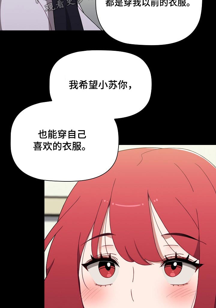 《同居姐妹》漫画最新章节第98章：好好的免费下拉式在线观看章节第【11】张图片