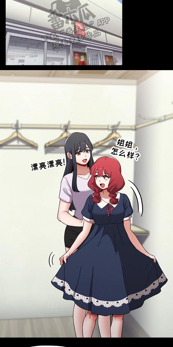 《同居姐妹》漫画最新章节第98章：好好的免费下拉式在线观看章节第【14】张图片