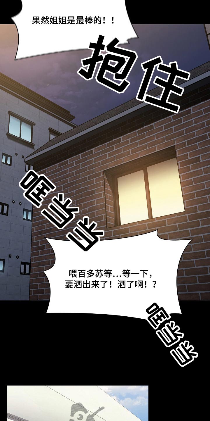 《同居姐妹》漫画最新章节第98章：好好的免费下拉式在线观看章节第【15】张图片