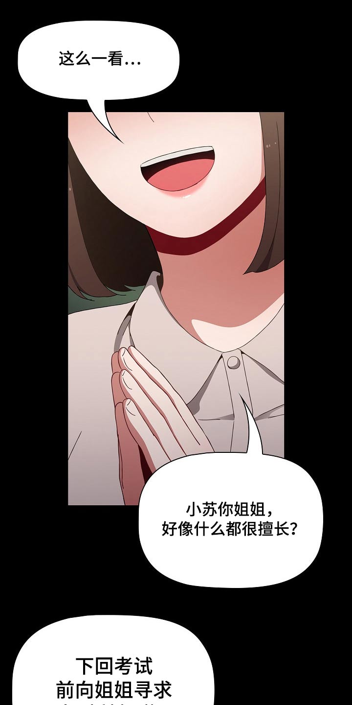 《同居姐妹》漫画最新章节第98章：好好的免费下拉式在线观看章节第【27】张图片