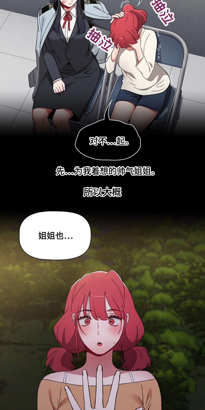 《同居姐妹》漫画最新章节第98章：好好的免费下拉式在线观看章节第【6】张图片