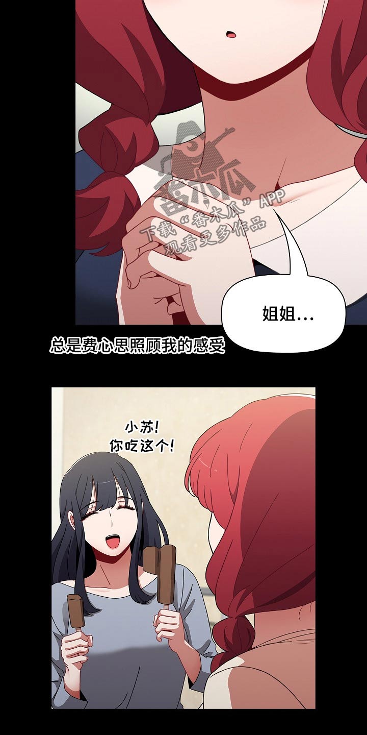 《同居姐妹》漫画最新章节第98章：好好的免费下拉式在线观看章节第【10】张图片