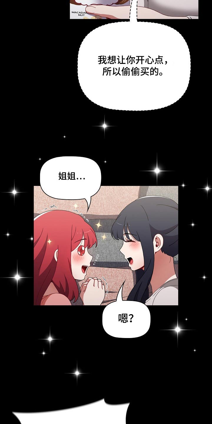 《同居姐妹》漫画最新章节第98章：好好的免费下拉式在线观看章节第【16】张图片