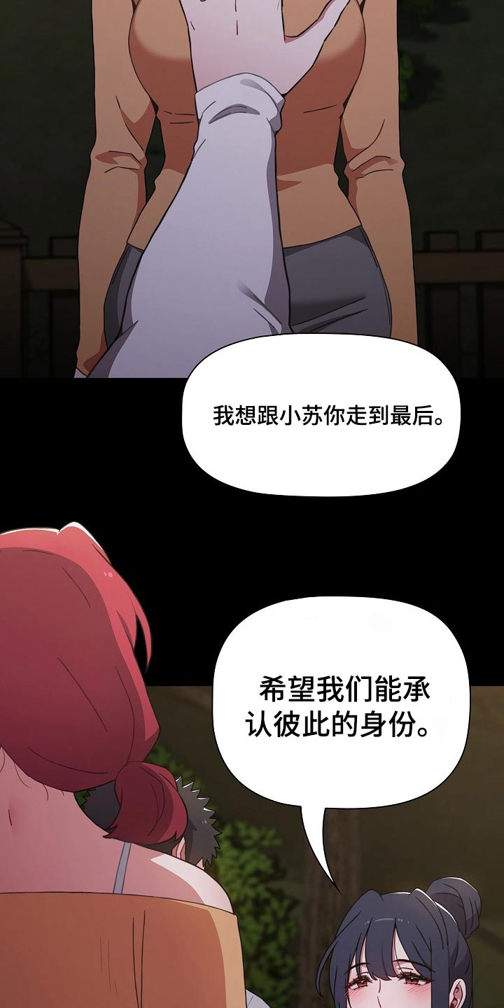 《同居姐妹》漫画最新章节第98章：好好的免费下拉式在线观看章节第【5】张图片