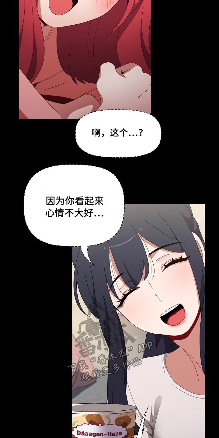 《同居姐妹》漫画最新章节第98章：好好的免费下拉式在线观看章节第【17】张图片