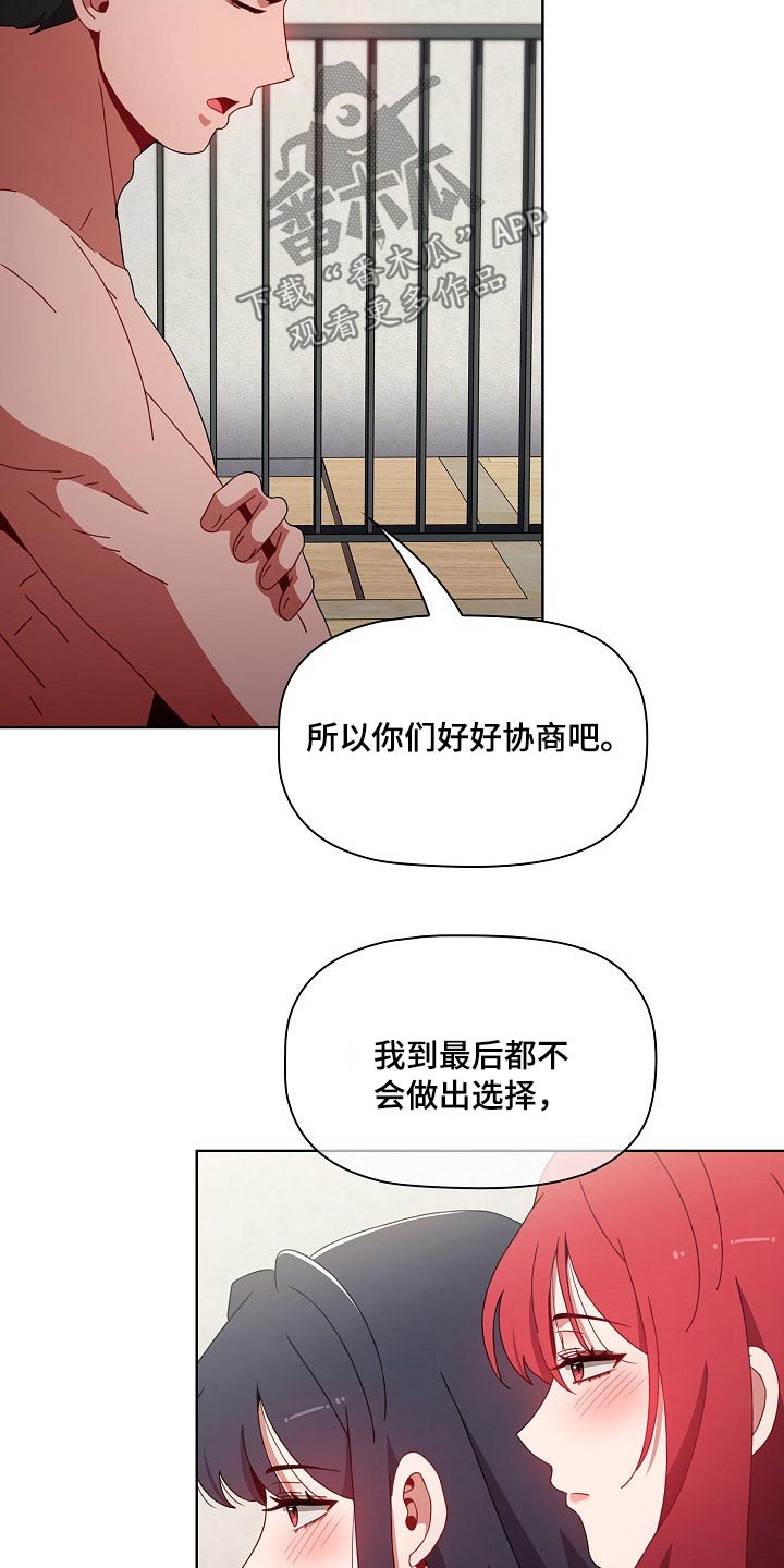 《同居姐妹》漫画最新章节第99章：抉择免费下拉式在线观看章节第【6】张图片