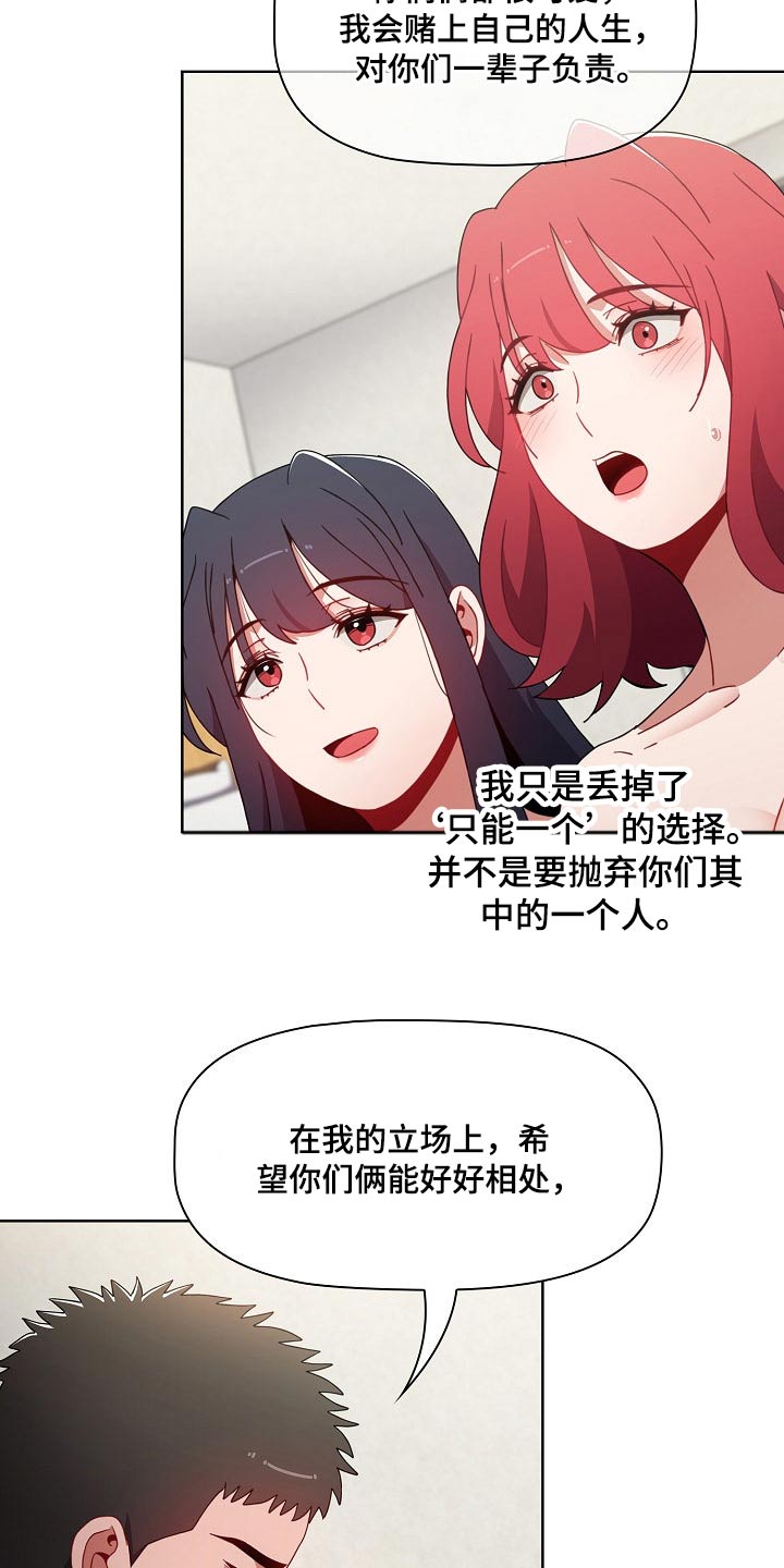 《同居姐妹》漫画最新章节第99章：抉择免费下拉式在线观看章节第【7】张图片