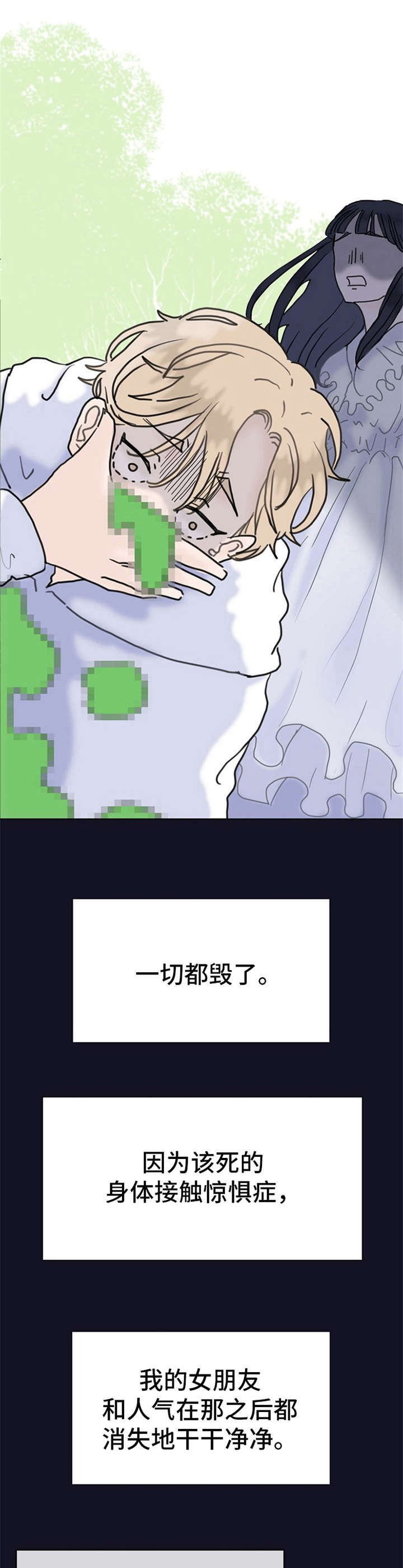 《忘记黑历史》漫画最新章节第1章：各种尝试免费下拉式在线观看章节第【3】张图片