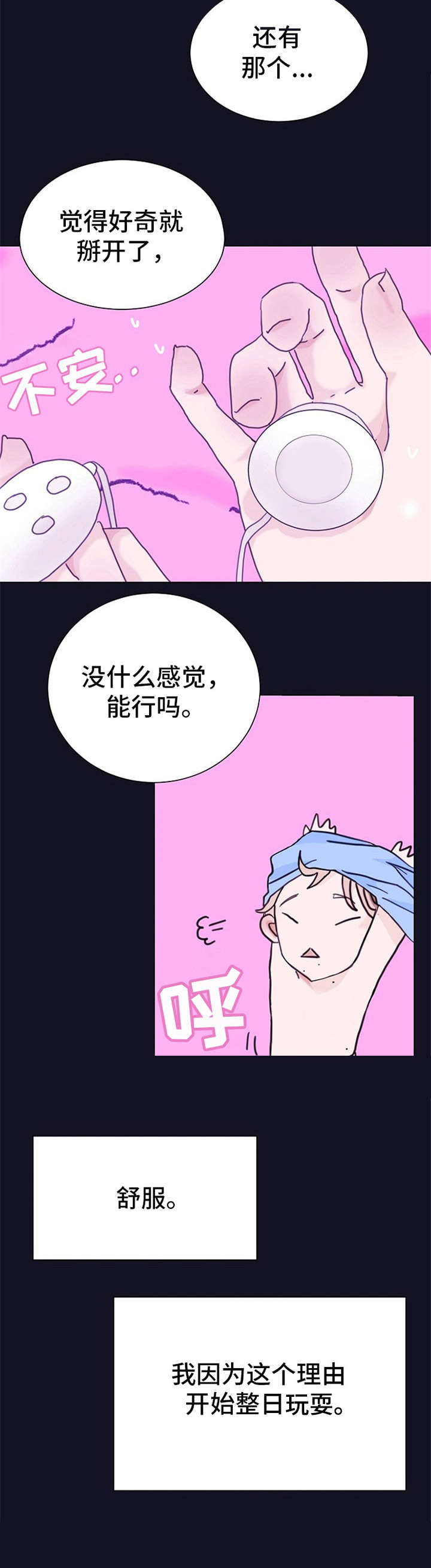 《忘记黑历史》漫画最新章节第1章：各种尝试免费下拉式在线观看章节第【6】张图片