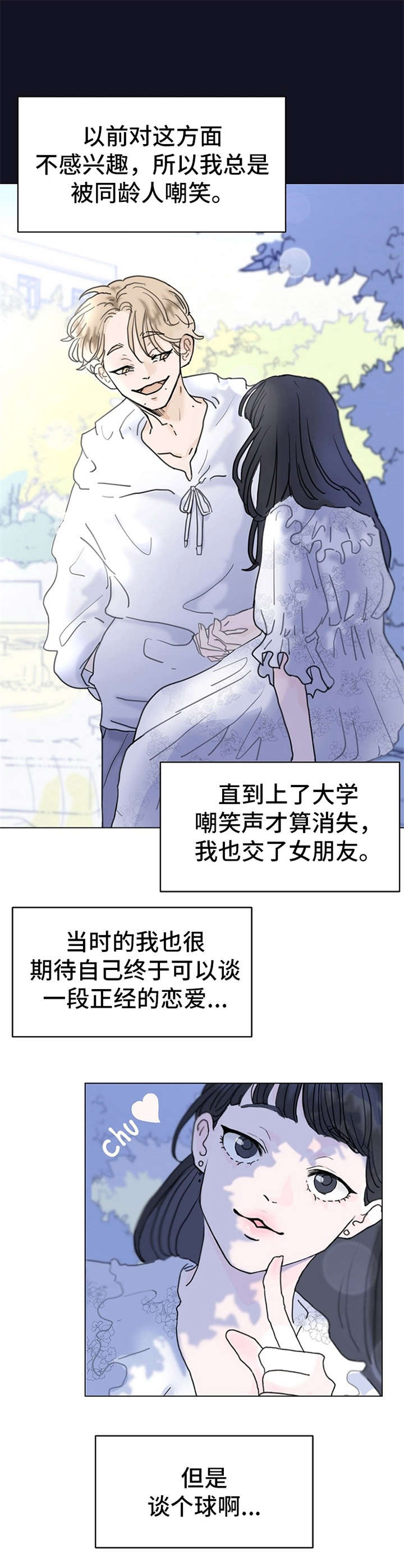 《忘记黑历史》漫画最新章节第1章：各种尝试免费下拉式在线观看章节第【5】张图片