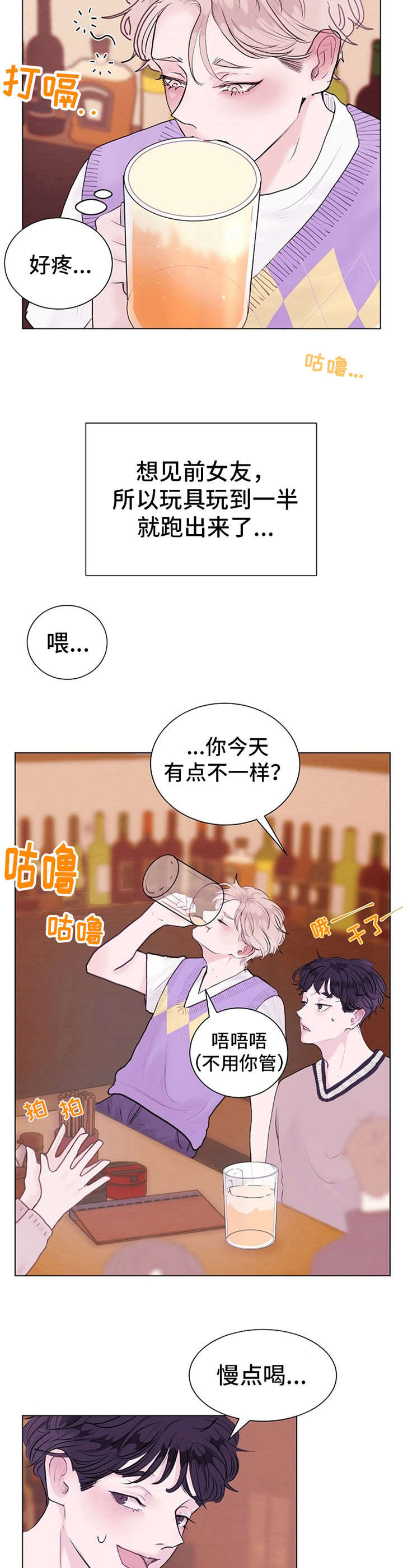 《忘记黑历史》漫画最新章节第2章：借酒消愁免费下拉式在线观看章节第【5】张图片