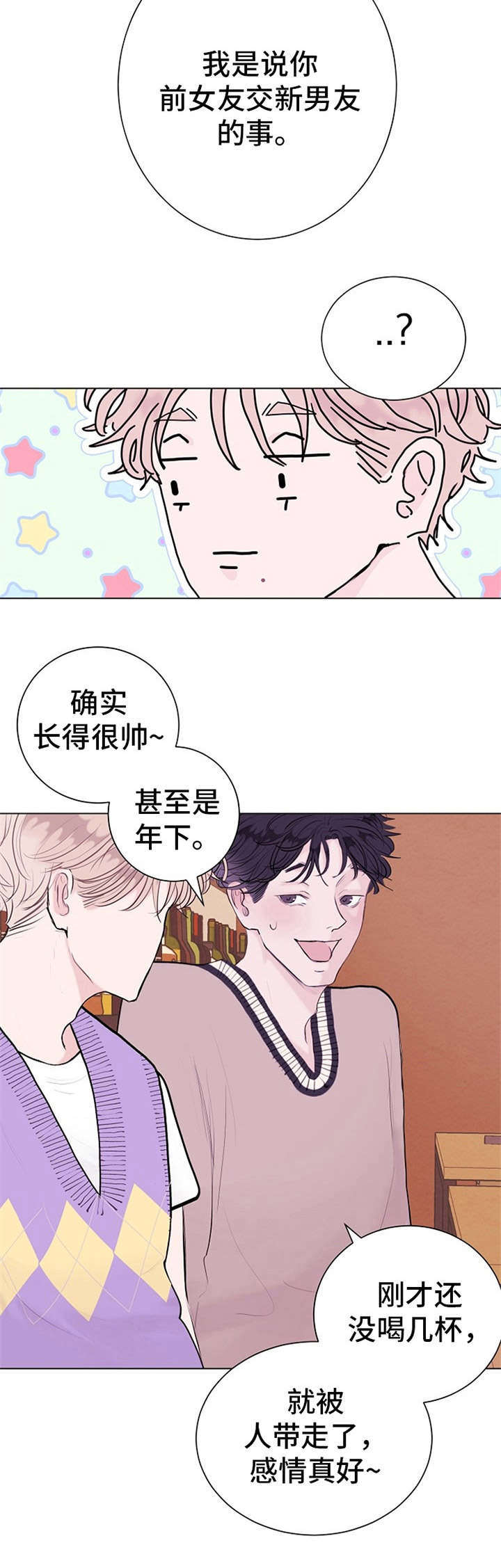 《忘记黑历史》漫画最新章节第2章：借酒消愁免费下拉式在线观看章节第【3】张图片