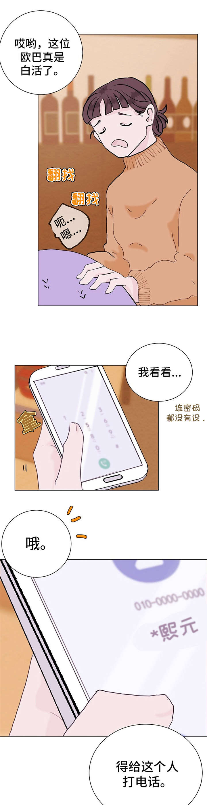 《忘记黑历史》漫画最新章节第3章：不设防免费下拉式在线观看章节第【10】张图片