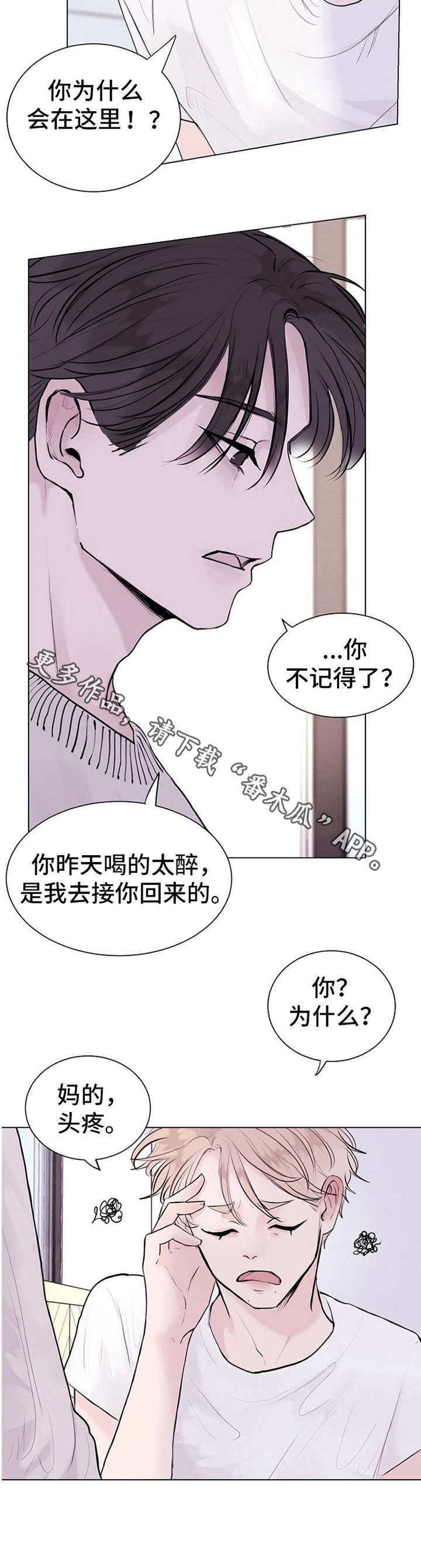 《忘记黑历史》漫画最新章节第5章：清醒免费下拉式在线观看章节第【3】张图片