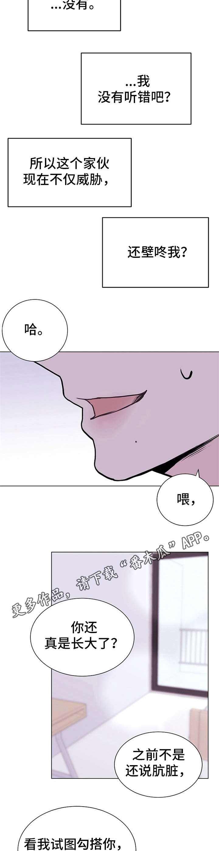 《忘记黑历史》漫画最新章节第6章：叛逆期免费下拉式在线观看章节第【9】张图片