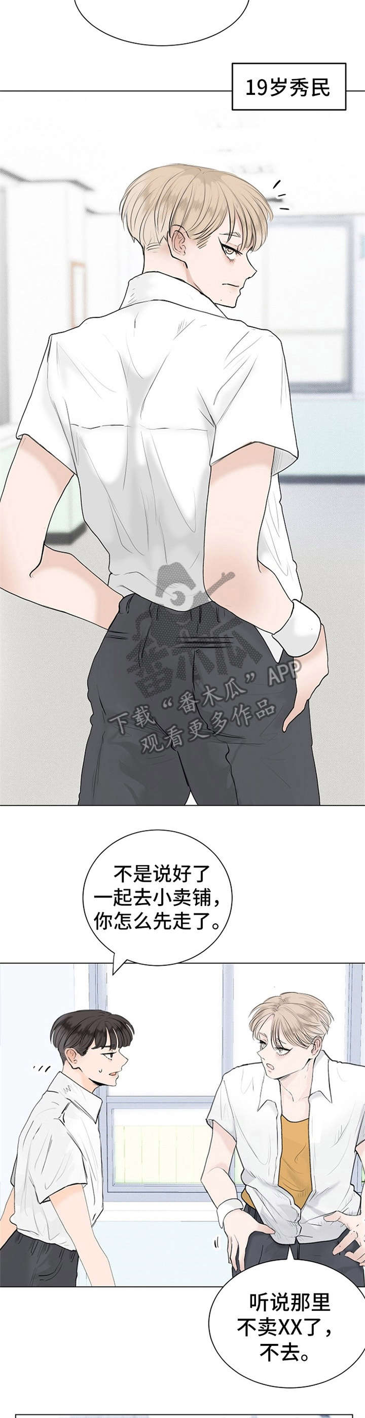 《忘记黑历史》漫画最新章节第6章：叛逆期免费下拉式在线观看章节第【5】张图片