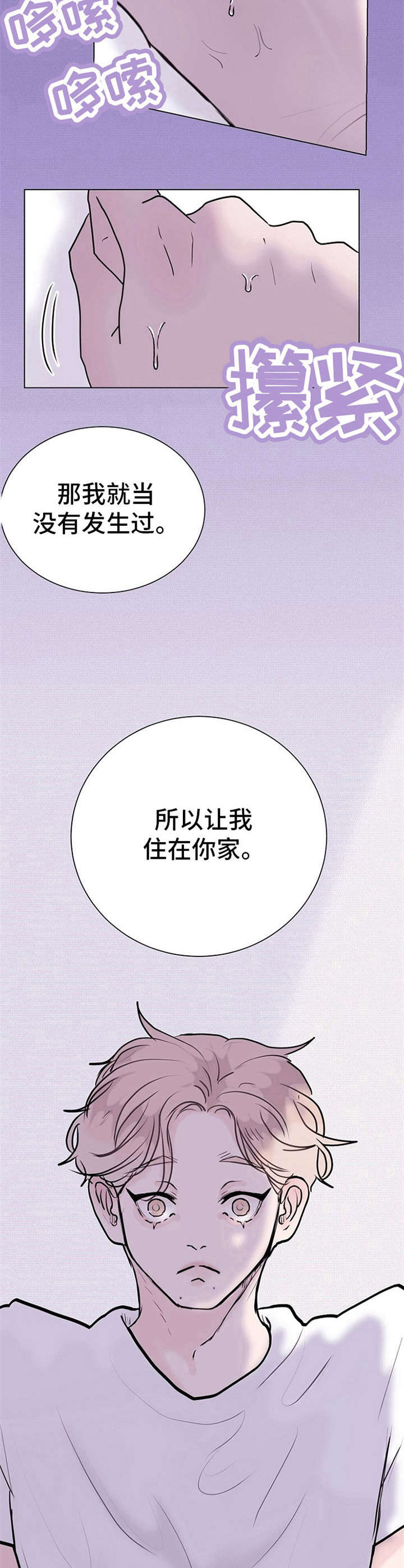 《忘记黑历史》漫画最新章节第6章：叛逆期免费下拉式在线观看章节第【12】张图片