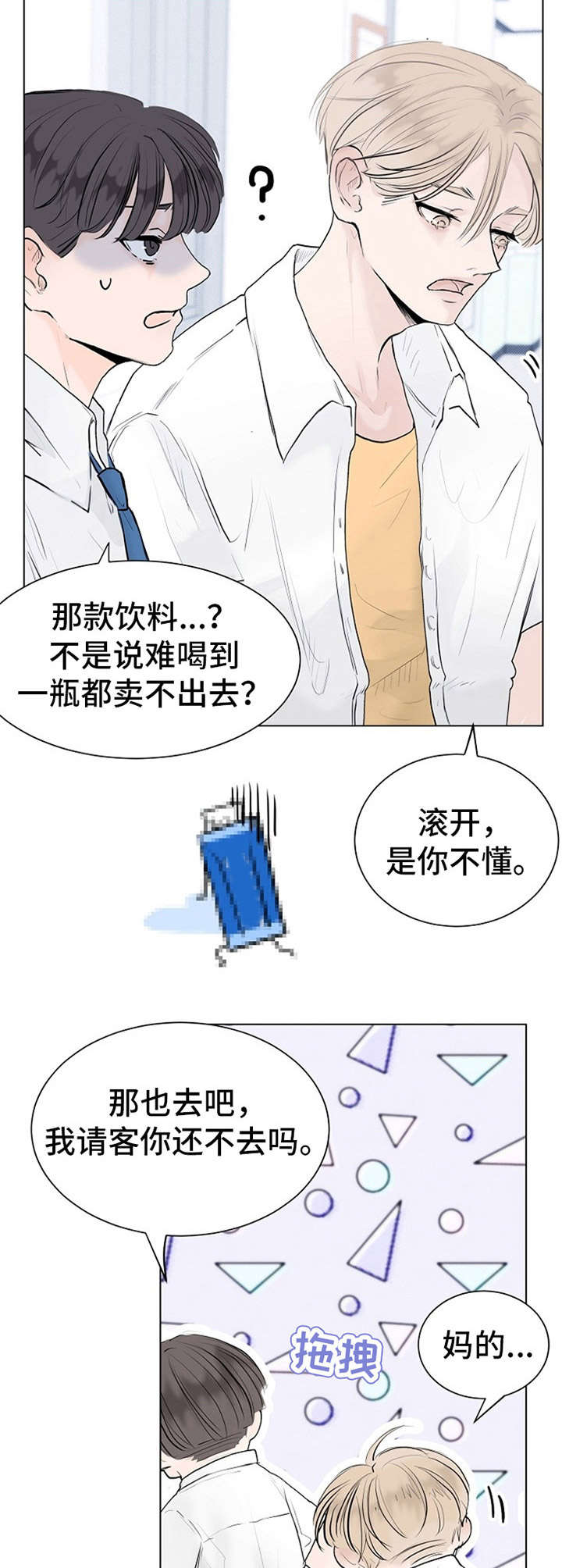 《忘记黑历史》漫画最新章节第6章：叛逆期免费下拉式在线观看章节第【4】张图片