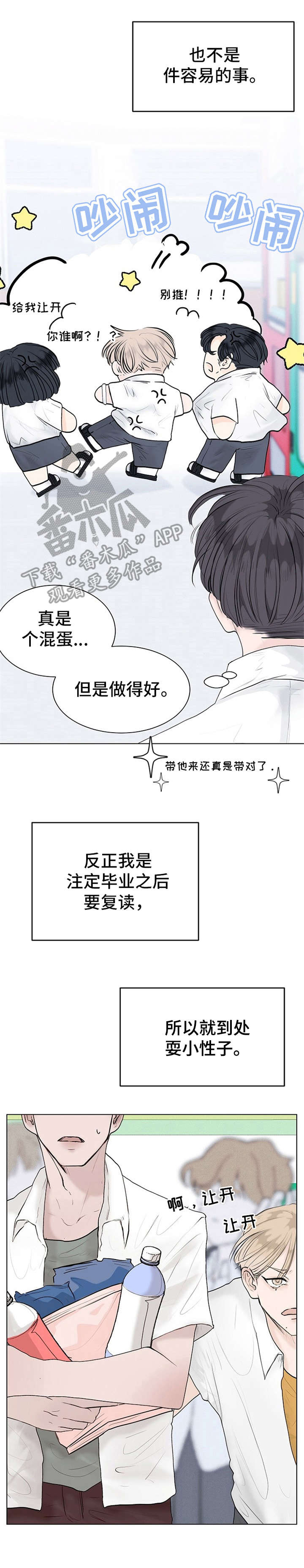 《忘记黑历史》漫画最新章节第6章：叛逆期免费下拉式在线观看章节第【1】张图片