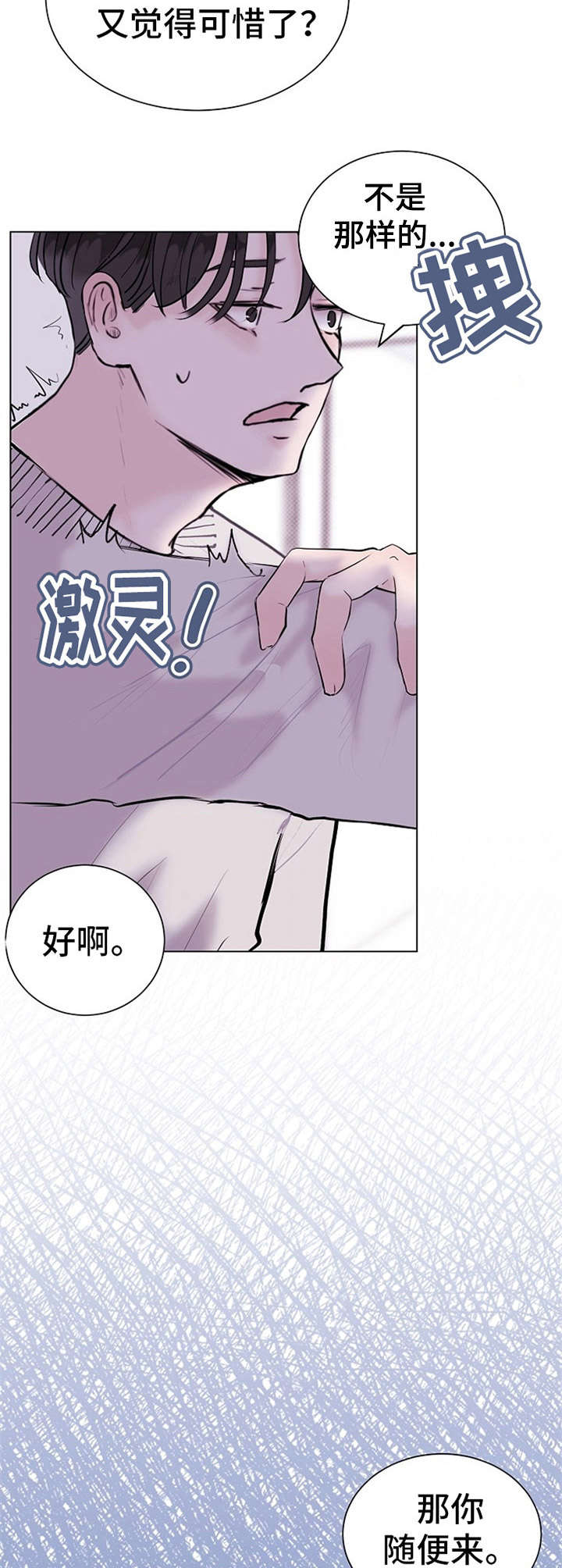 《忘记黑历史》漫画最新章节第6章：叛逆期免费下拉式在线观看章节第【8】张图片