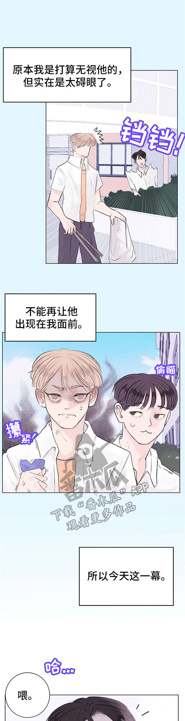 《忘记黑历史》漫画最新章节第7章：意外免费下拉式在线观看章节第【5】张图片