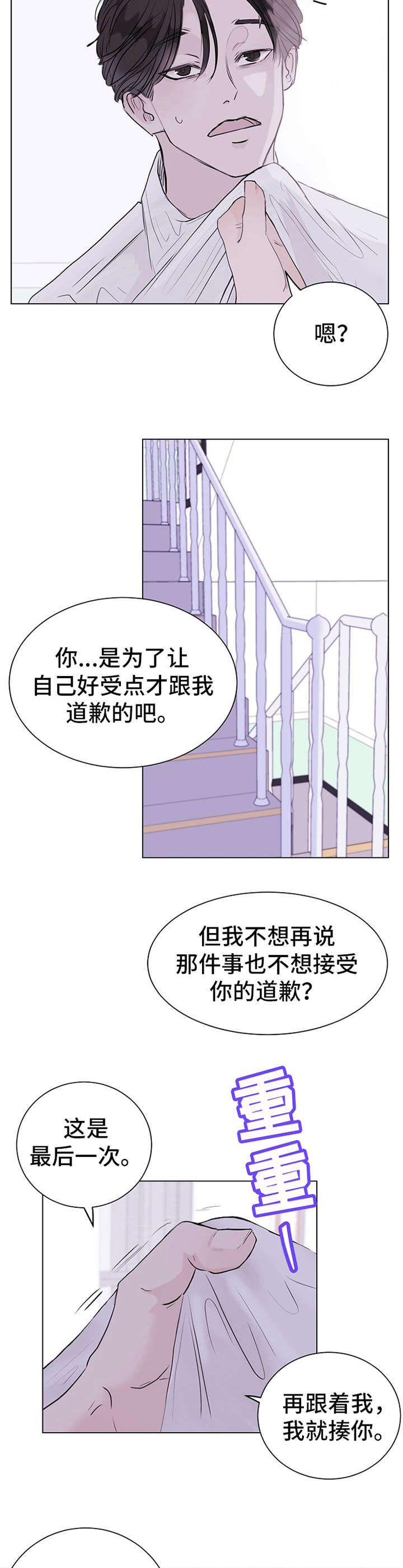 《忘记黑历史》漫画最新章节第7章：意外免费下拉式在线观看章节第【4】张图片