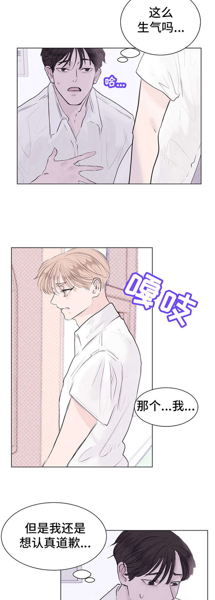 《忘记黑历史》漫画最新章节第7章：意外免费下拉式在线观看章节第【2】张图片